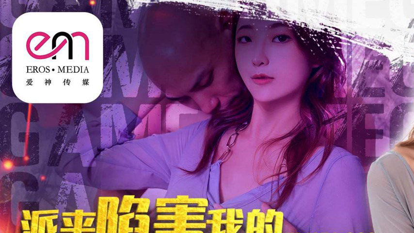 sextop1 — EMKY-009 The Beauty Sent to Frame Me Was Bought Off with Mon — khung hình 1