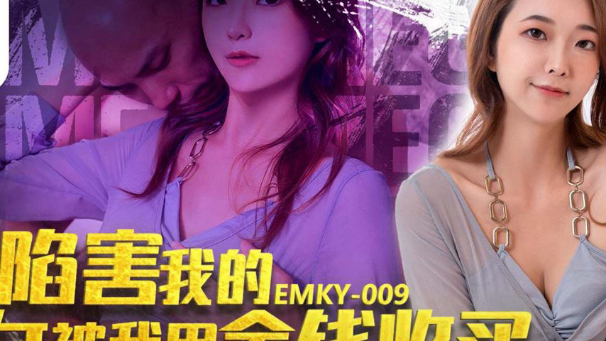 sextop1 — EMKY-009 The Beauty Sent to Frame Me Was Bought Off with Mon — khung hình 2