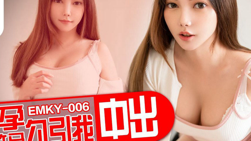 sextop1 — EMKY-006 To Get Pregnant, My Childhood Friend Seduced Me to — khung hình 2