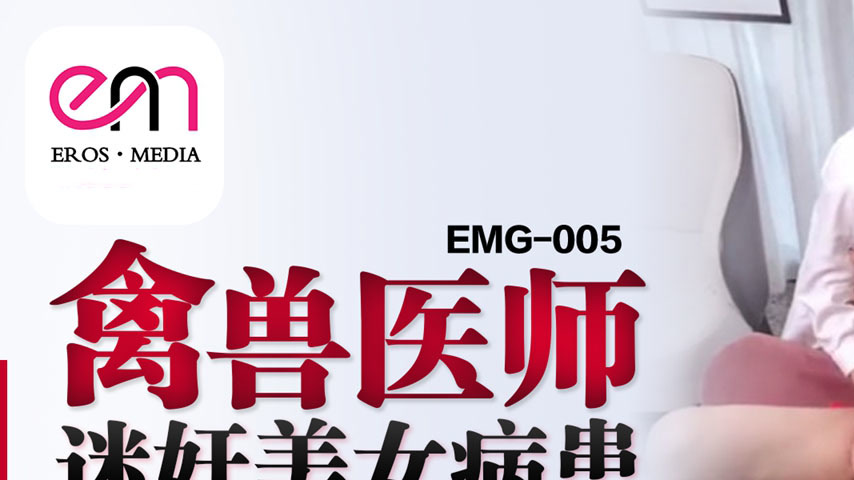 sextop1 — EMG-005 Beastly Veterinarian Drugged and Ravaged a Beautiful — khung hình 1