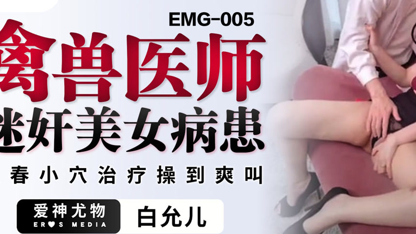 sextop1 — EMG-005 Beastly Veterinarian Drugged and Ravaged a Beautiful — khung hình 3