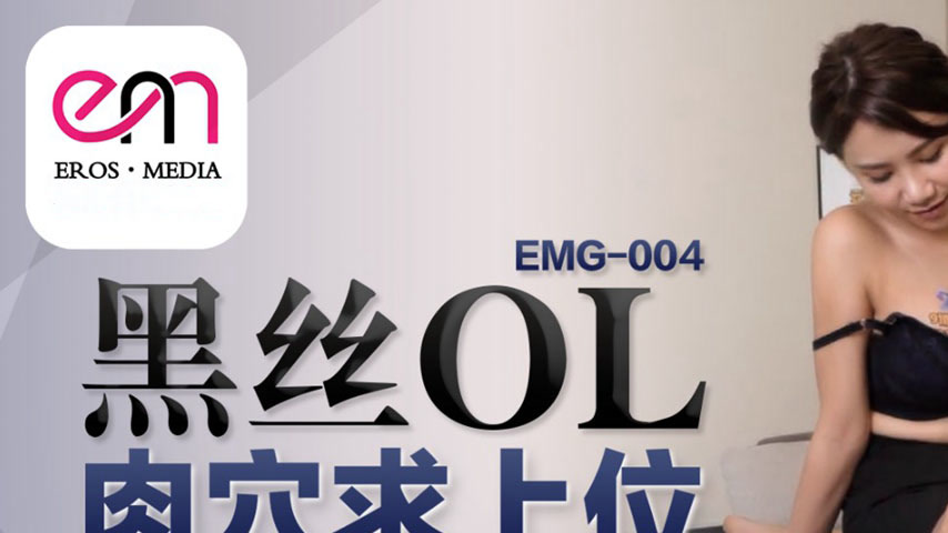 sextop1 — EMG-004 Black Stockings Office Lady Craving for Promotion — khung hình 1