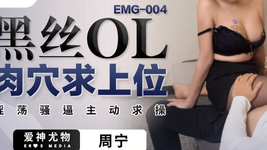sextop1 — EMG-004 Black Stockings Office Lady Craving for Promotion — khung hình 3