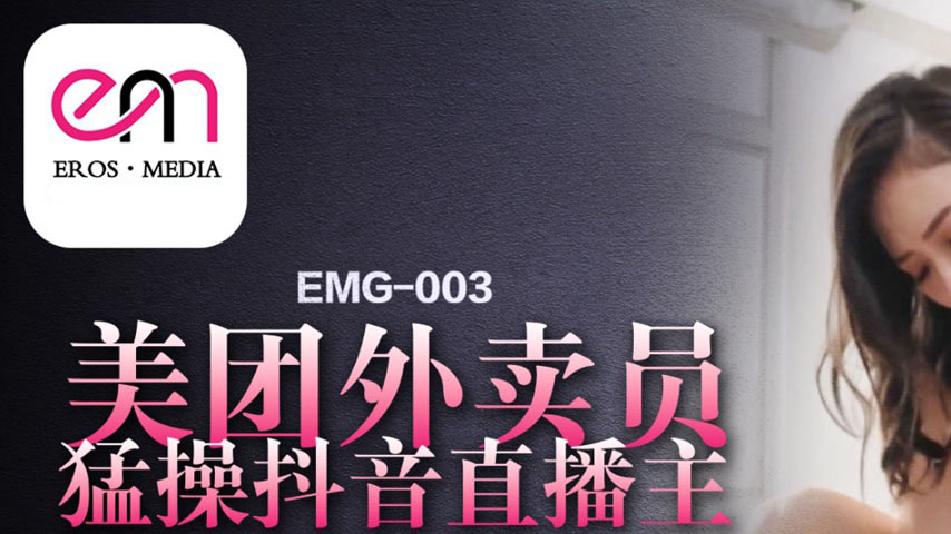 sextop1 — EMG-003 Food Delivery Guy’s Intense Ride with a Douyin — khung hình 1