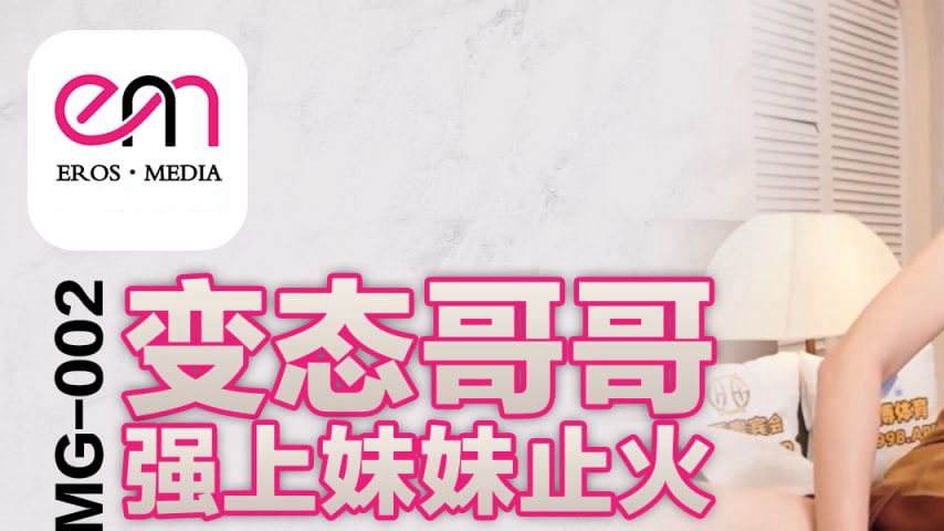 sextop1 — EMG-002 Perverted Brother Forces Himself on Sister to Quench — khung hình 1