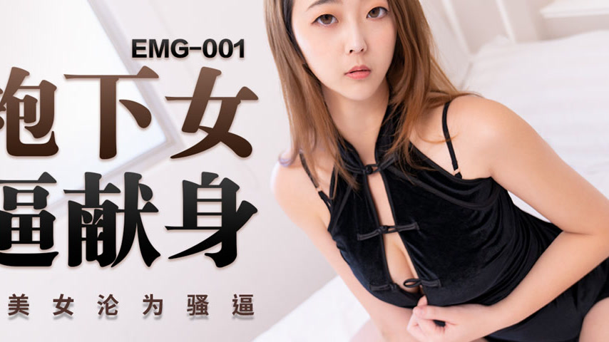 sextop1 — EMG-001 Cheongsam Seductress: A Wet Surrender — khung hình 4