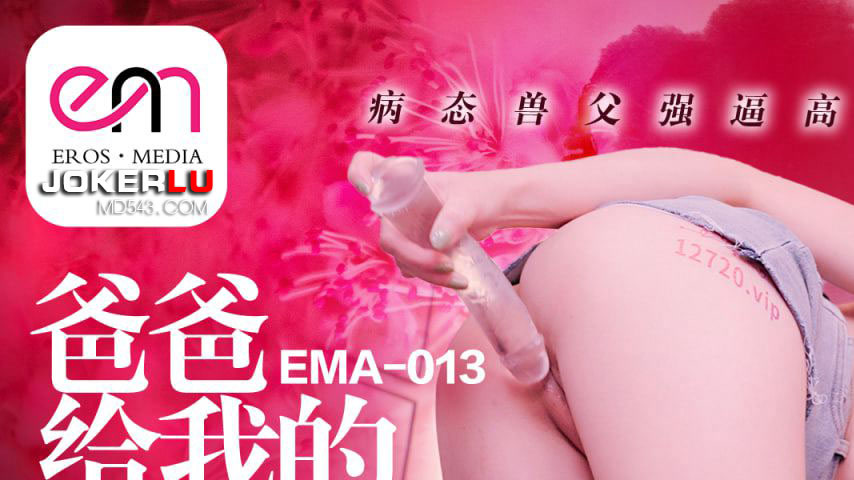 sextop1 — EMA-013 Daddy’s Sexual Punishment: A Twisted Father Fo — khung hình 1