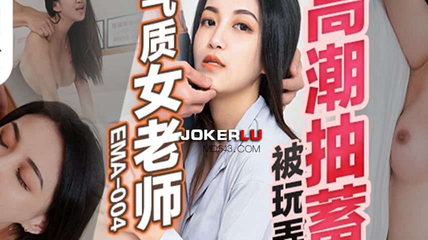 sextop1 — EMA-004: The Elegant Teacher’s Overwhelming Climax and — khung hình 2