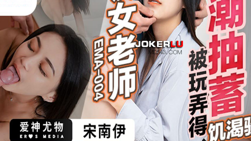 sextop1 — EMA-004: The Elegant Teacher’s Overwhelming Climax and — khung hình 3
