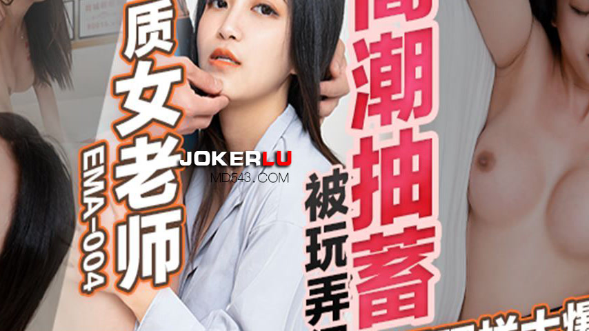 sextop1 — EMA-004: The Elegant Teacher’s Overwhelming Climax and — khung hình 4