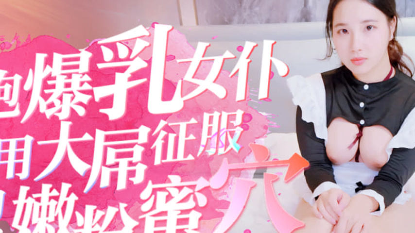 sextop1 — DG5676 Busty Maid Lin Mo: Her Pink Pussy Conquered by a Big — khung hình 2