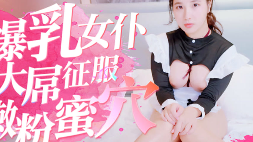 sextop1 — DG5676 Busty Maid Lin Mo: Her Pink Pussy Conquered by a Big — khung hình 4