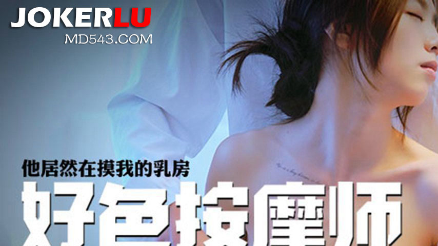 sextop1 — CZ-0005 Horny Masseur: He Actually Massaged My Breasts — khung hình 1