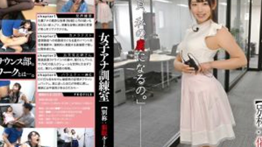 sextop1 — ANX-079 Female Announcer Training Room [Alias: Hypnosis Room — khung hình 4