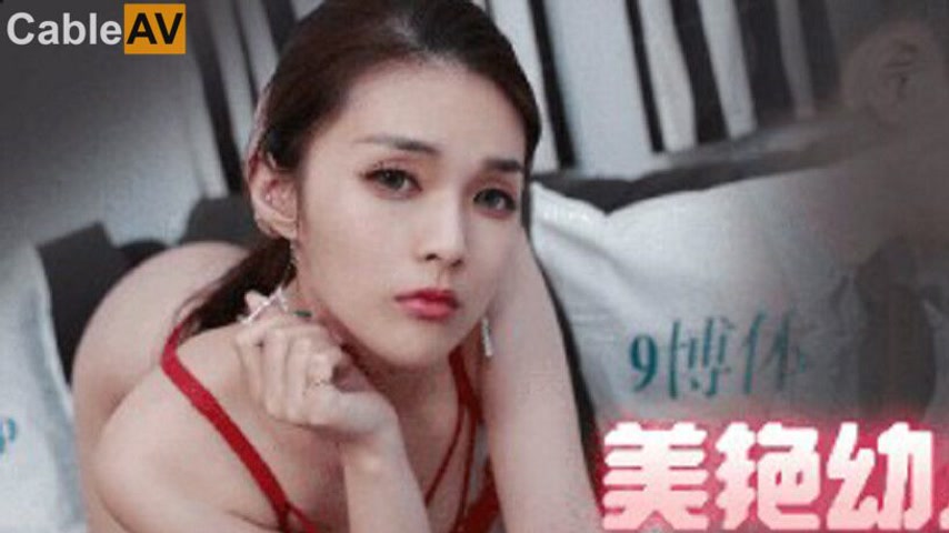 sextop1 — 91BCM-006 The Son’s Beautiful Kindergarten Teacher — khung hình 1
