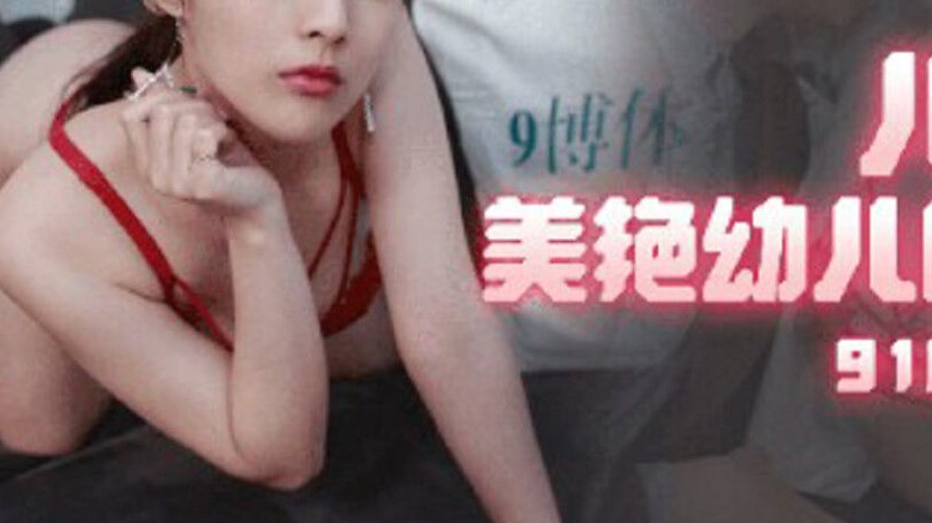 sextop1 — 91BCM-006 The Son’s Beautiful Kindergarten Teacher — khung hình 3