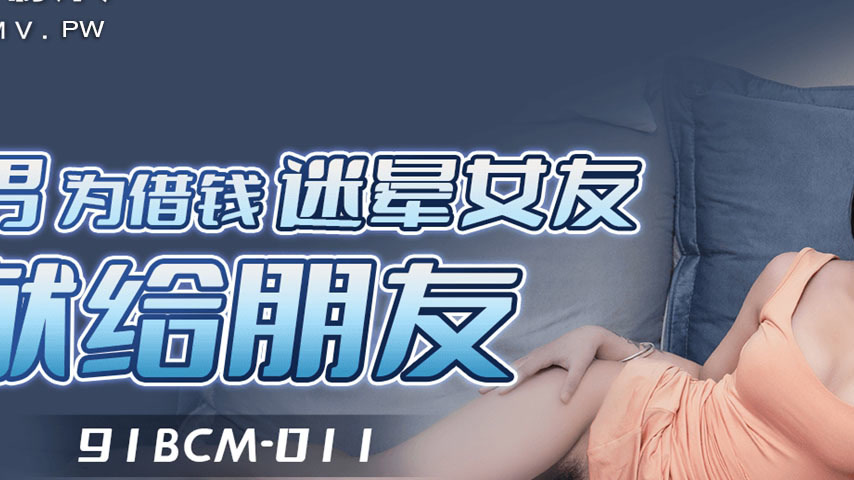 sextop1 — 91BCM-011 Debt-Ridden Betrayal: A Girlfriend’s Unconsc — khung hình 2