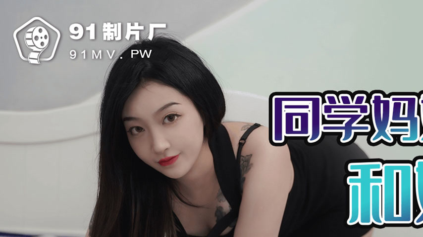 sextop1 — 91BCM-012 Classmate’s Mom Threatens Me into Making Lov — khung hình 1