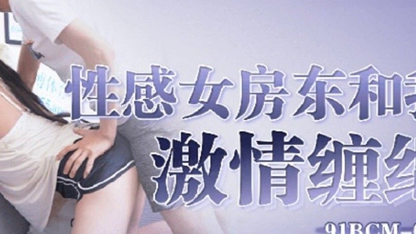 sextop1 — 91BCM-014 Sensual Landlord and I: A Passionate Embrace — khung hình 4