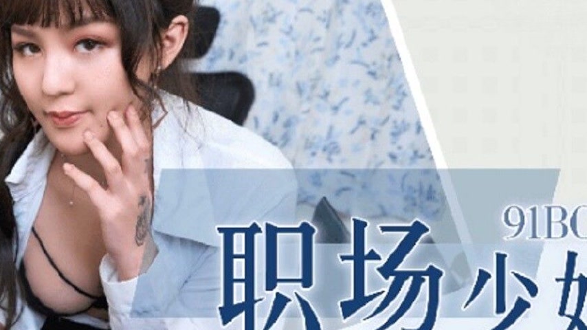 sextop1 — 91BCM-015 A Day of Office Humiliation — khung hình 2