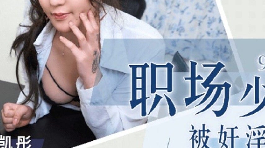 sextop1 — 91BCM-015 A Day of Office Humiliation — khung hình 3