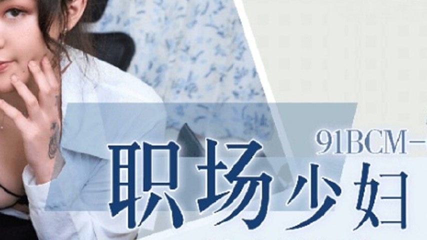 sextop1 — 91BCM-015 A Day of Office Humiliation — khung hình 4