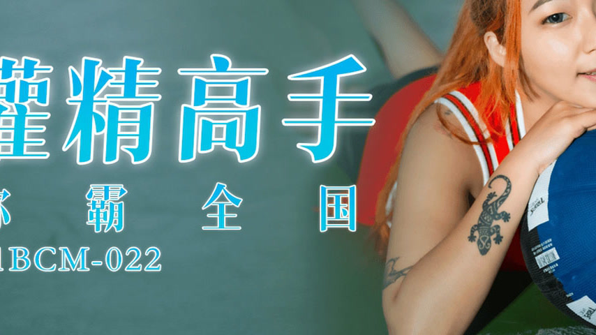 sextop1 — 91BCM-022 National Semen Champion — khung hình 3