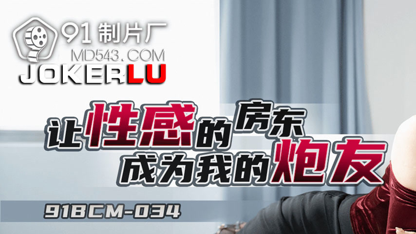sextop1 — 91BCM-034 Sensual Landlord Becomes My Sex Partner — khung hình 1