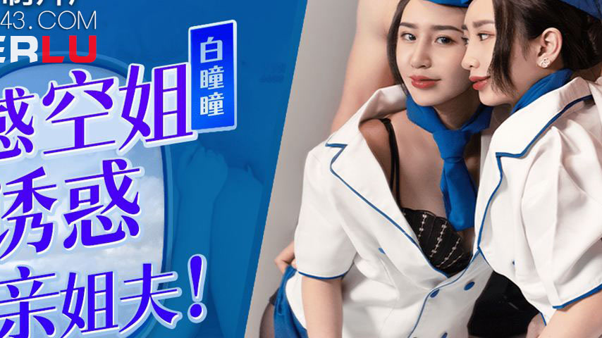sextop1 — 91BCM-041 Seductive Flight Attendant Tempts Brother-in-Law — khung hình 2