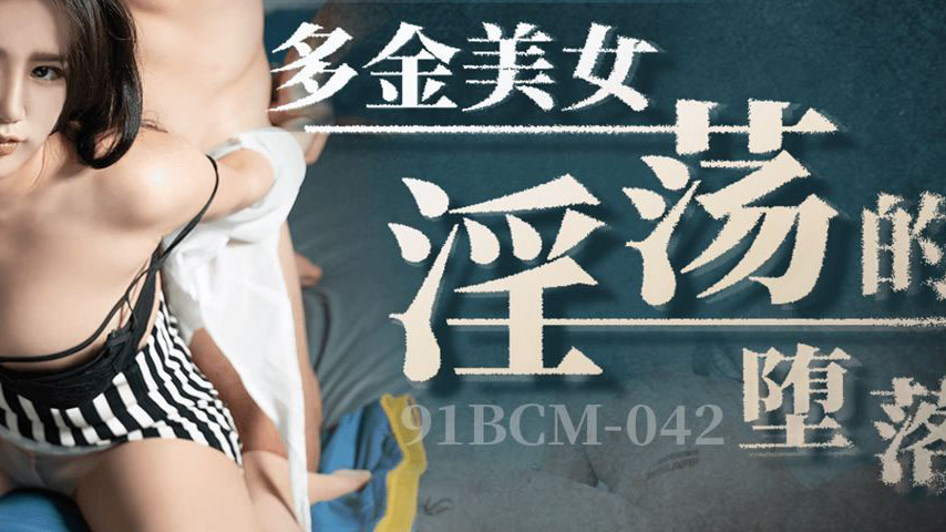 sextop1 — 91BCM-042 The Fall of a Rich and Beautiful Woman — khung hình 4