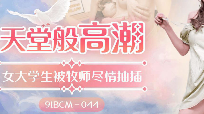 sextop1 — 91BCM-044 Blissful Climax: A College Student’s Forbidd — khung hình 3