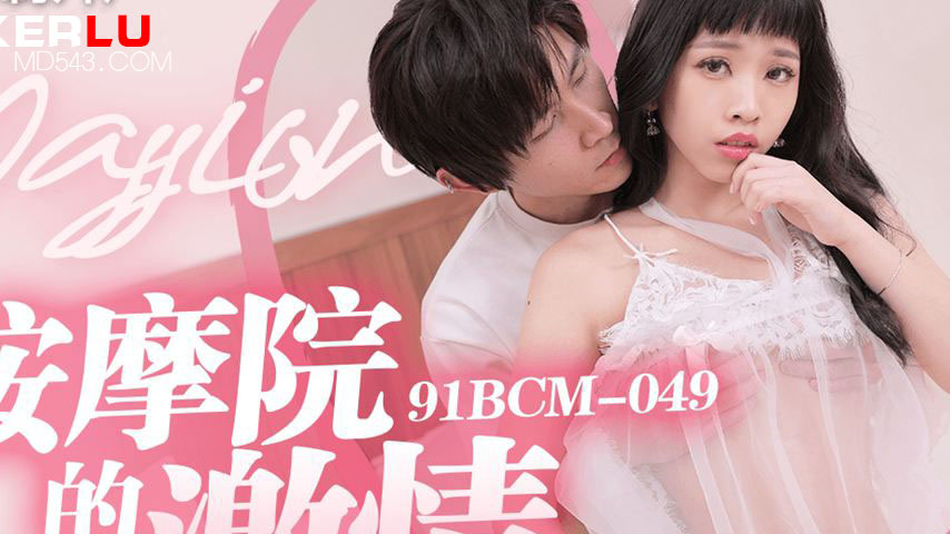 sextop1 — 91BCM-049 Passionate Massage Parlor — khung hình 2