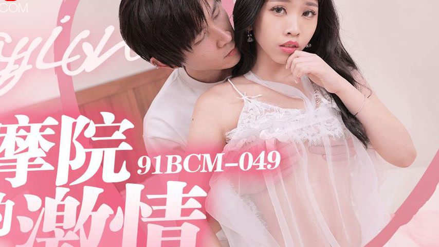 sextop1 — 91BCM-049 Passionate Massage Parlor — khung hình 4
