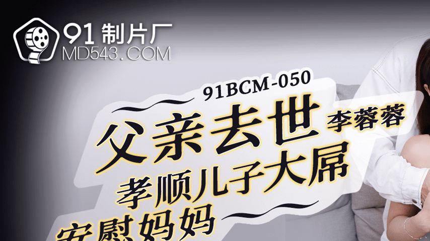 sextop1 — 91BCM-050 Filial Son’s Comfort: A Taboo Affair — khung hình 1