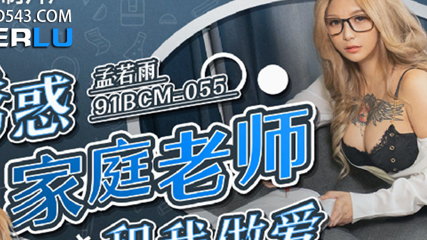 sextop1 — 91BCM-055 Seduced by My Hot Teacher — khung hình 2