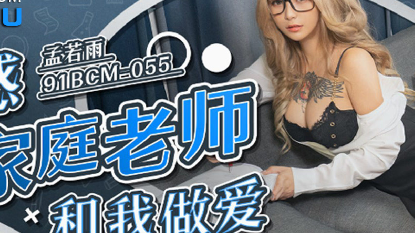 sextop1 — 91BCM-055 Seduced by My Hot Teacher — khung hình 4