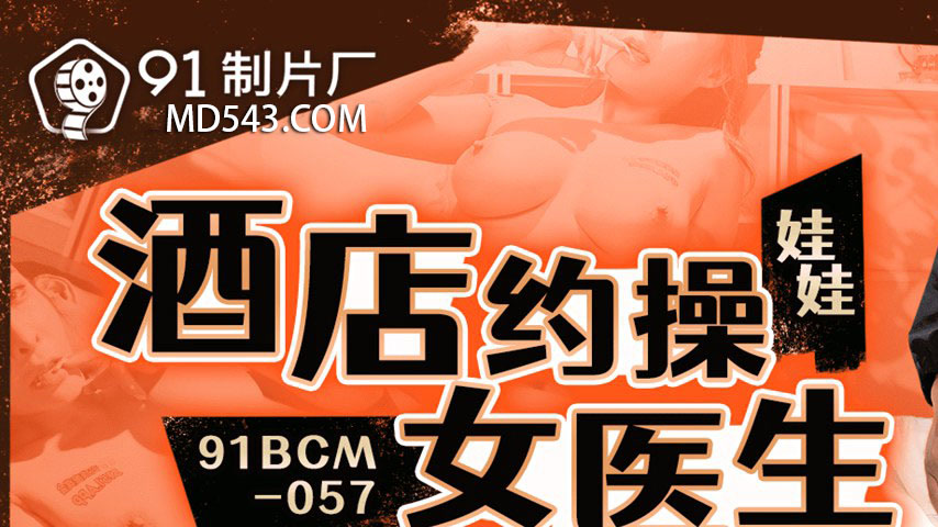 sextop1 — 91BCM-057 Sensual Doctor’s Hotel Encounter — khung hình 1