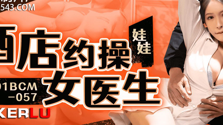 sextop1 — 91BCM-057 Sensual Doctor’s Hotel Encounter — khung hình 2