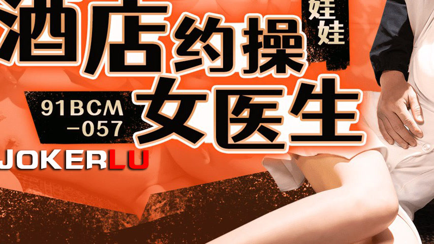 sextop1 — 91BCM-057 Sensual Doctor’s Hotel Encounter — khung hình 3