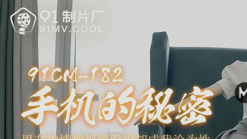 sextop1 — 91CM-182 The Secret of the Phone: A Boyfriend’s Hidden — khung hình 1
