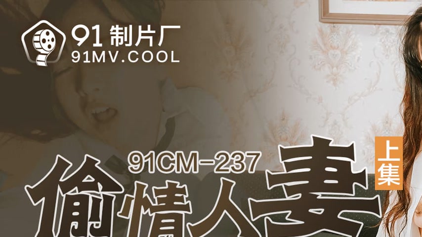 sextop1 — 91CM-237 Adulterous Housewife (Part 1) – A Voluptuous — khung hình 1