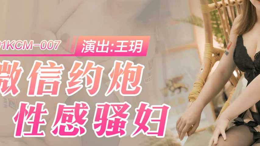 sextop1 — 91KCM-007 Sultry Seductress on WeChat — khung hình 3