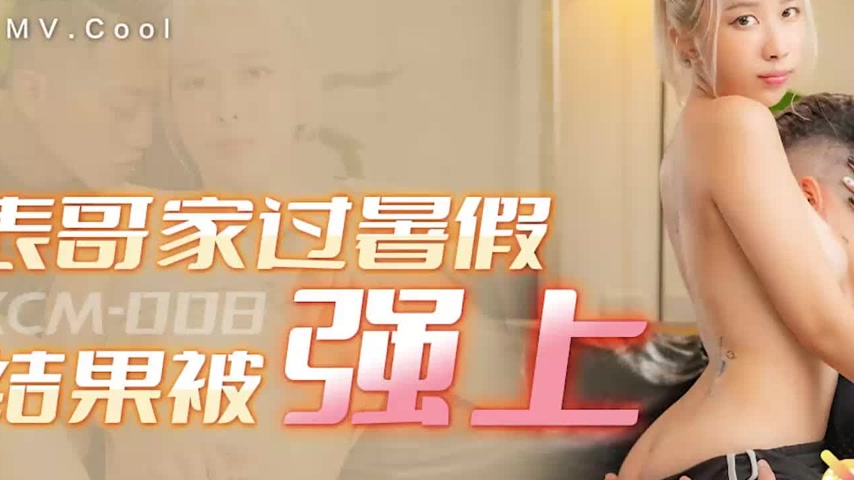 sextop1 — 91KCM-008 Summer Vacation at Cousin’s House Turns into — khung hình 2