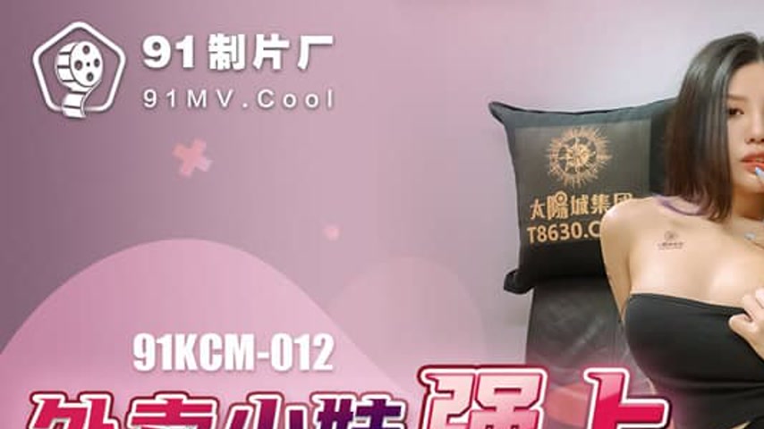 sextop1 — 91KCM-012 Delivery Girl Takes Control — khung hình 1