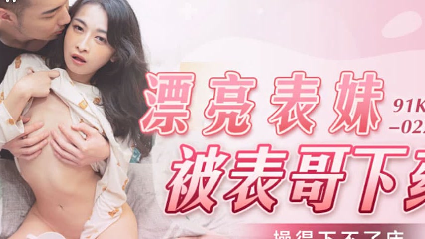 sextop1 — 91KCM-022 Sexy Cousin Gets Drugged and Seduced by Her Cousin — khung hình 4