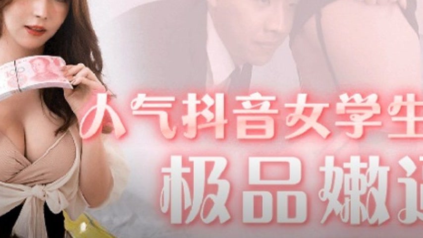 sextop1 — 91KCM-050 Popular Douyin School Girl’s Ultra-Intimate — khung hình 4