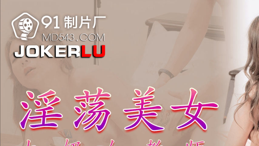sextop1 — 91KCM-062 Lewd Beauty Big Breasted Female Teacher — khung hình 1