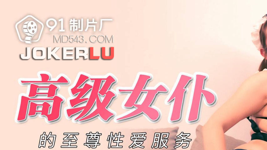 sextop1 — 91KCM-068 Supreme Sex Service by a High-End Maid — khung hình 1