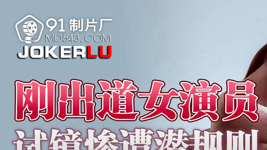 sextop1 — 91KCM-070 New Actress Audition Turns into a Nightmare of Exp — khung hình 1
