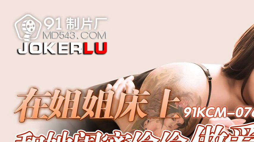 sextop1 — 91KCM-076 Sister’s Bed Secret: Forbidden Passion with — khung hình 1